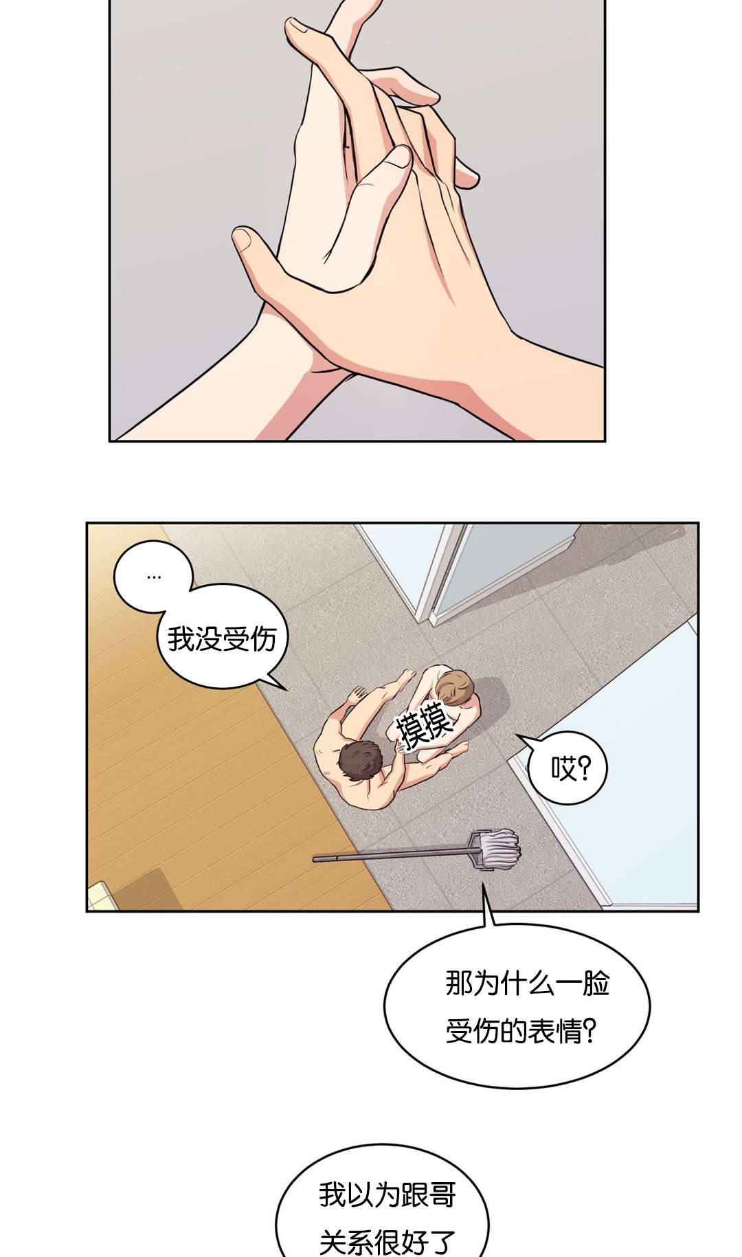 第7章：受伤的表情8