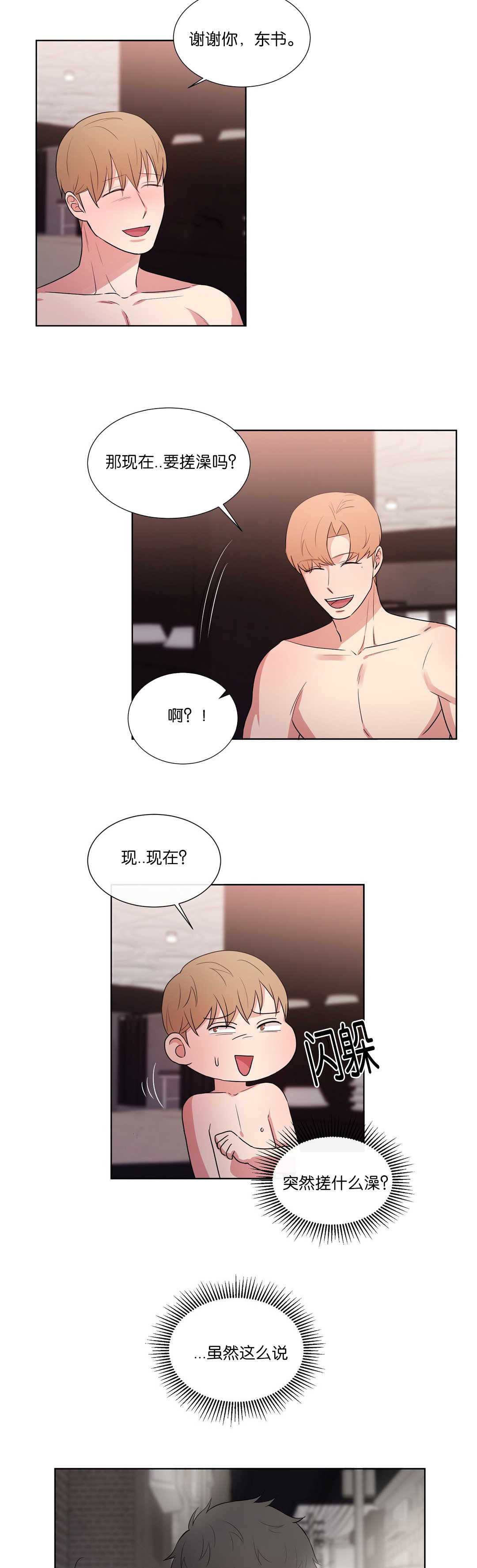 第54章：暖暖身子3