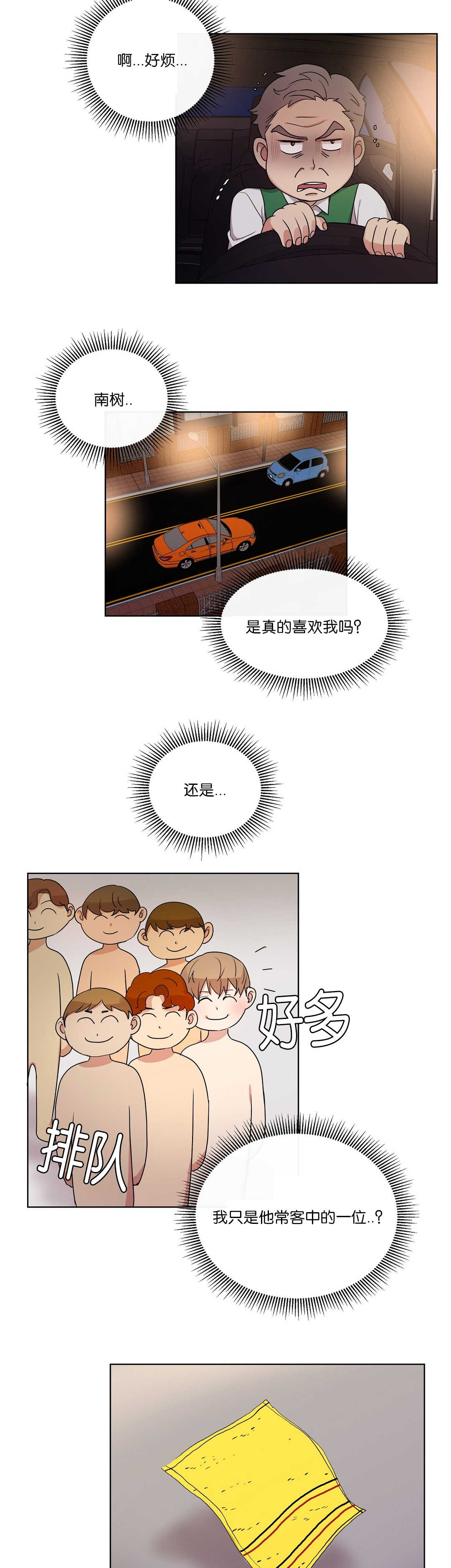 第53章：确实很冷2