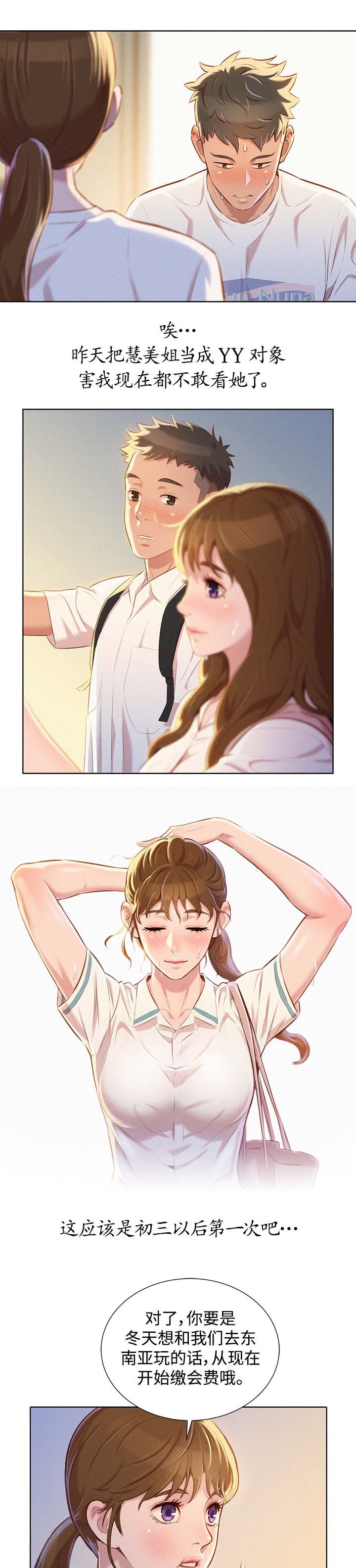 第88章：忍住11