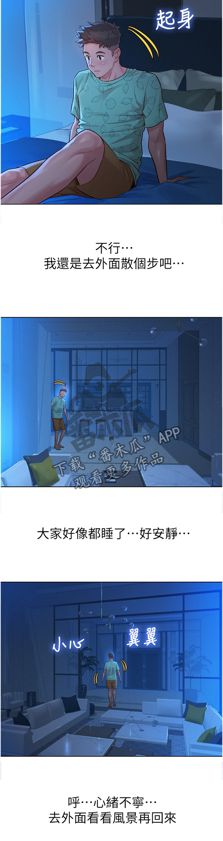 第190章：夜行1