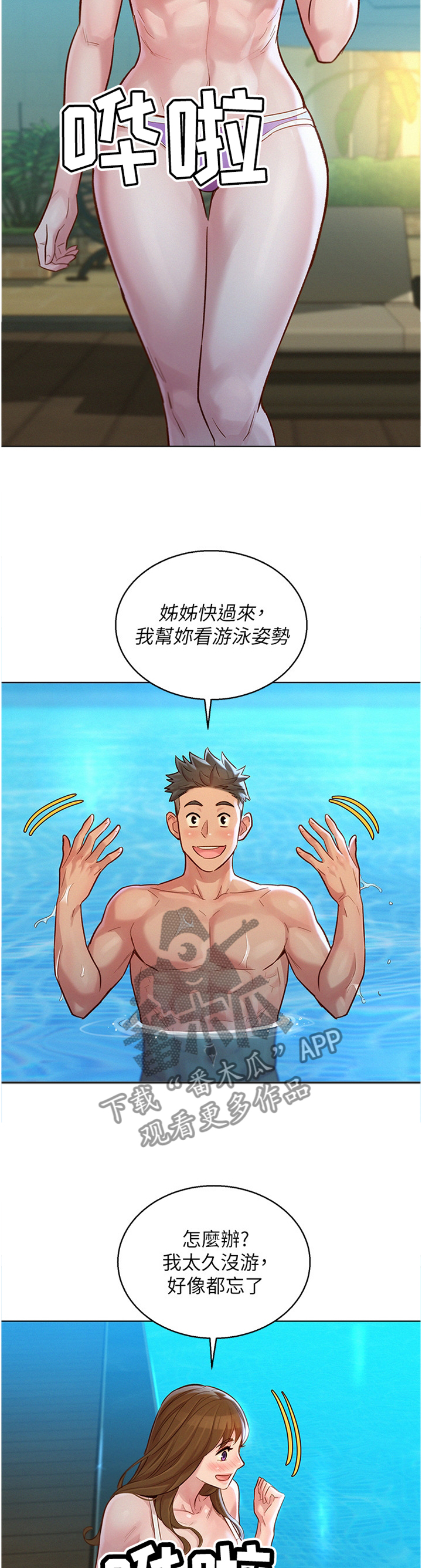 第192章：羡慕2