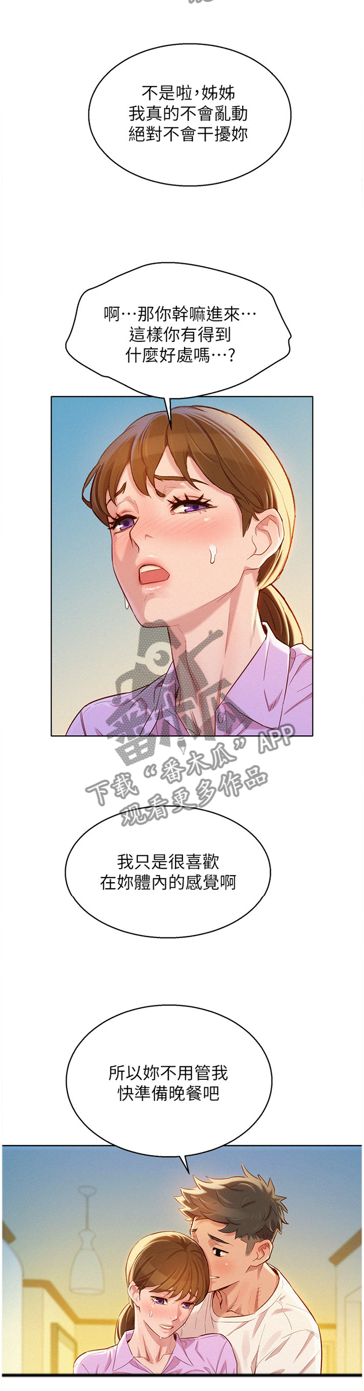 第147章：晚餐4