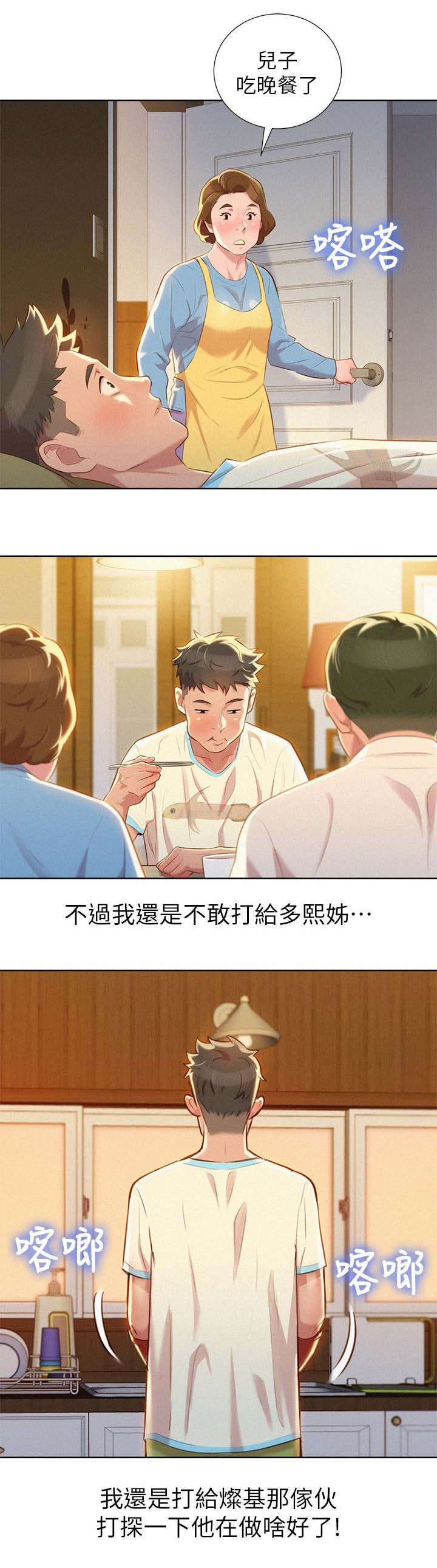 第38章：联系一下8