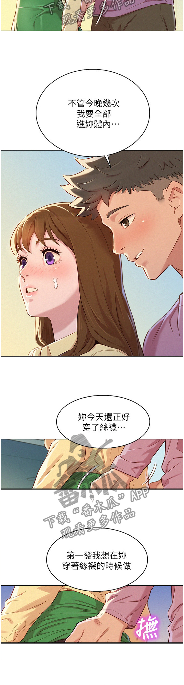 第137章：可以吗?3