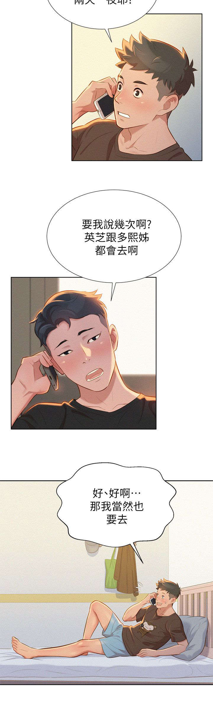 第17章：旅行1
