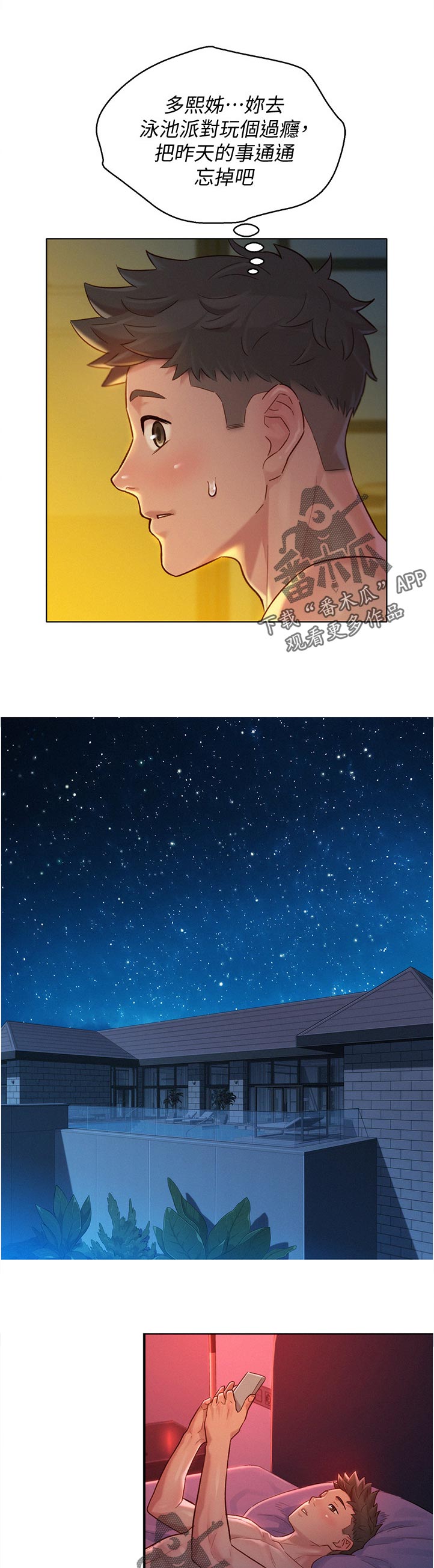 第213章：泳池派对4