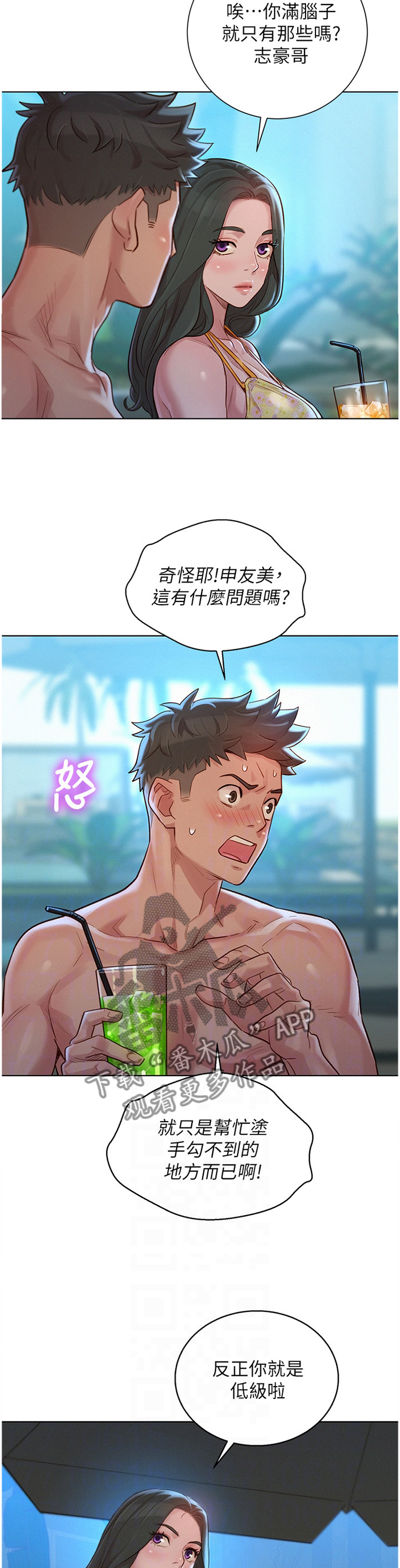 第198章：冲浪5