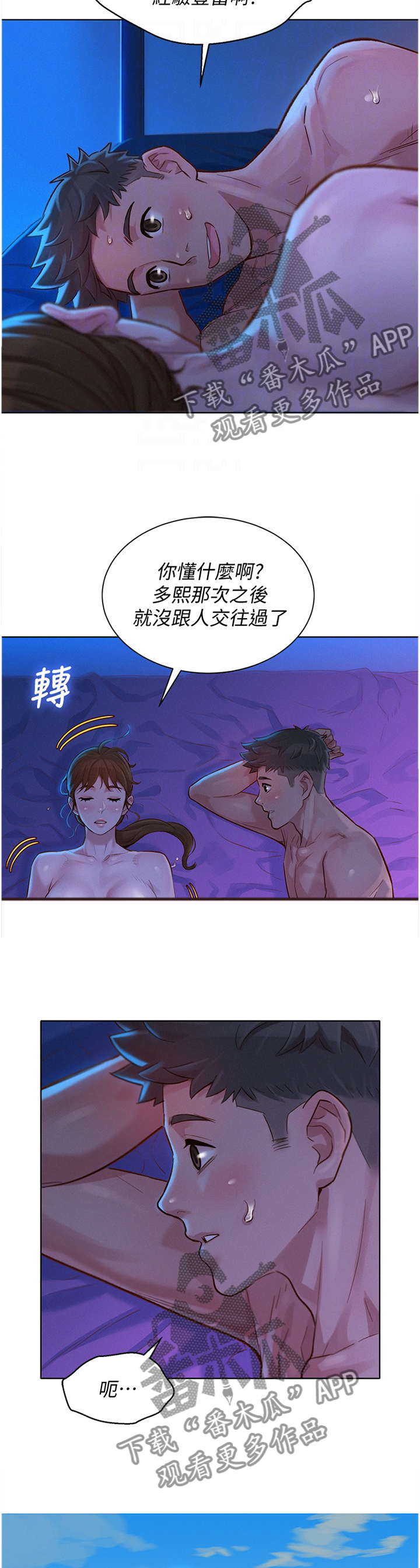 第196章：秘密8