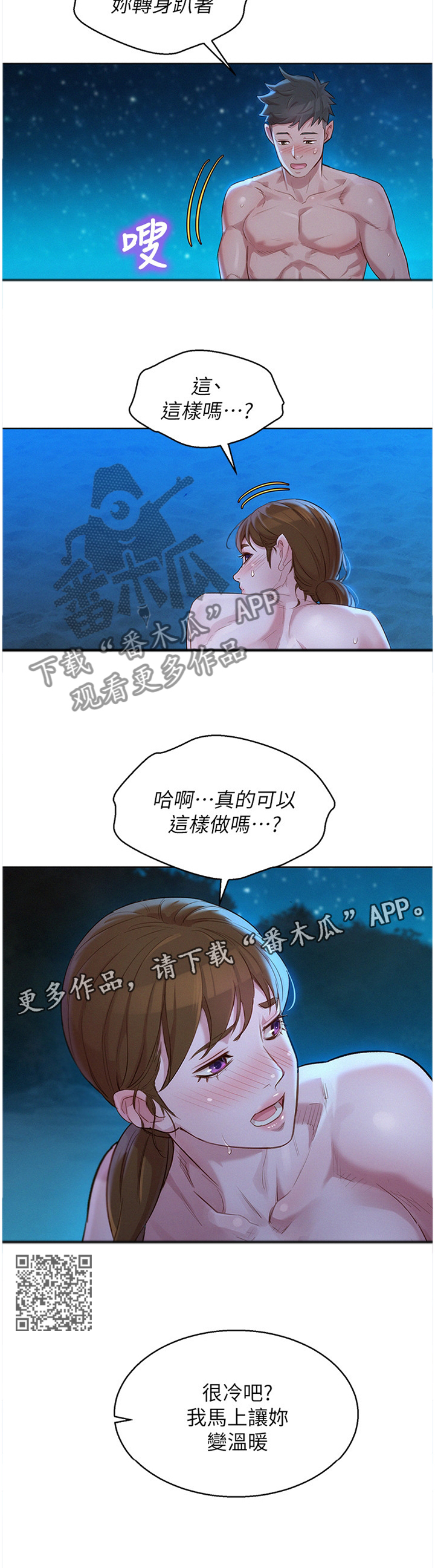 第161章：很冷又很热6