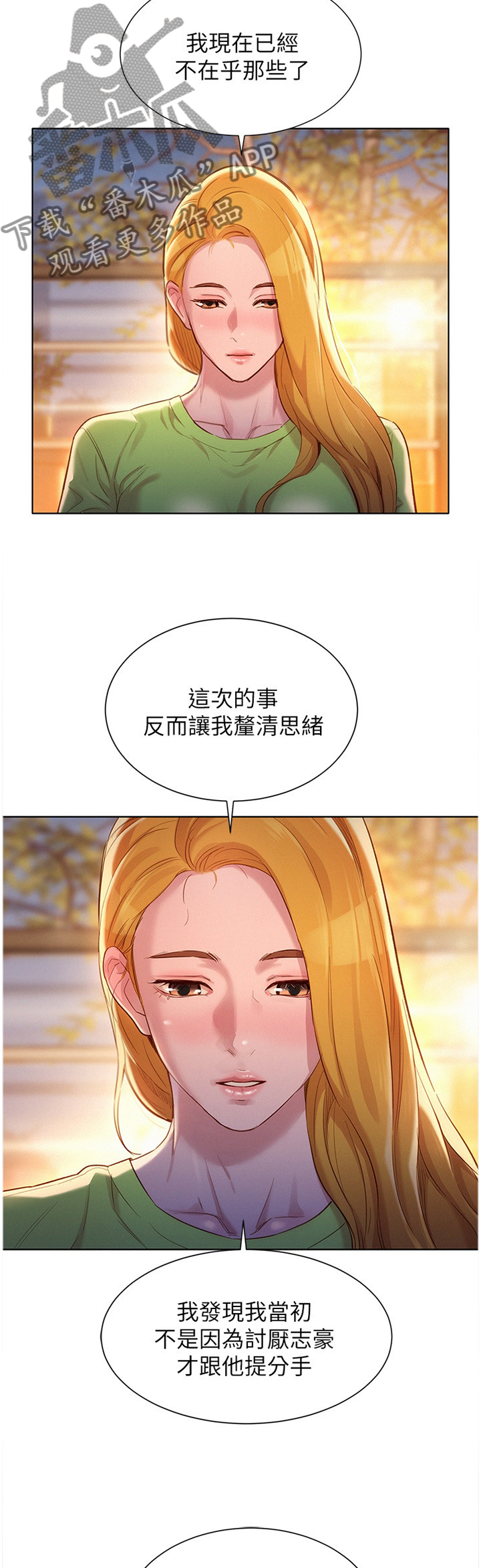 第163章：我会勇敢的面对7