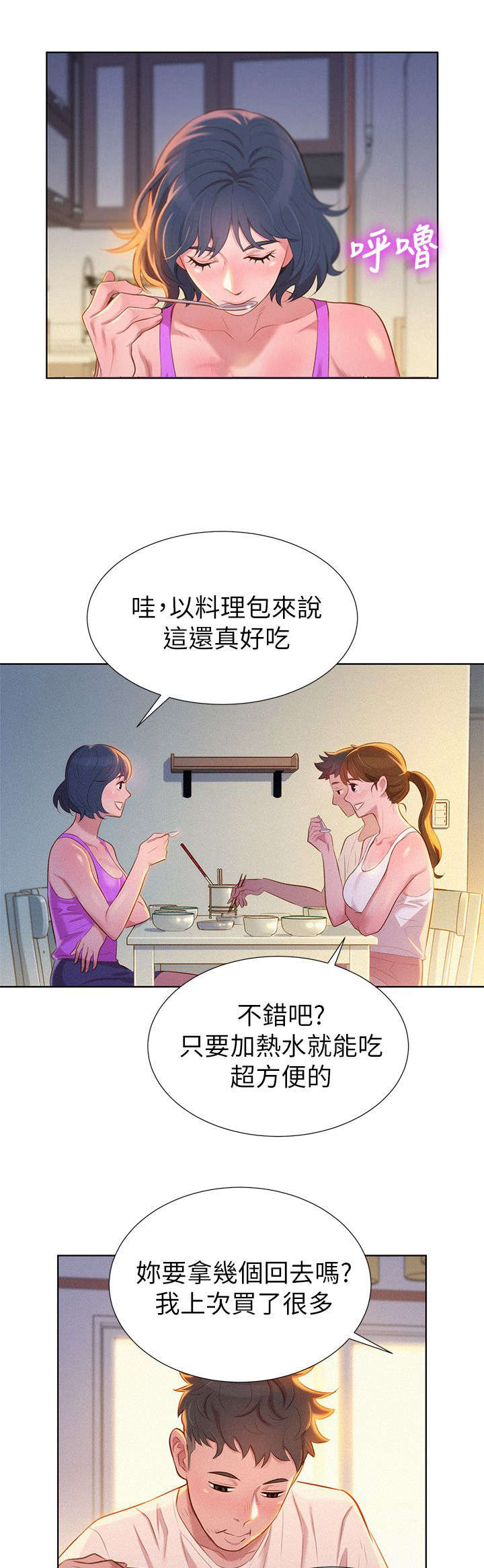 第5章：邀约10