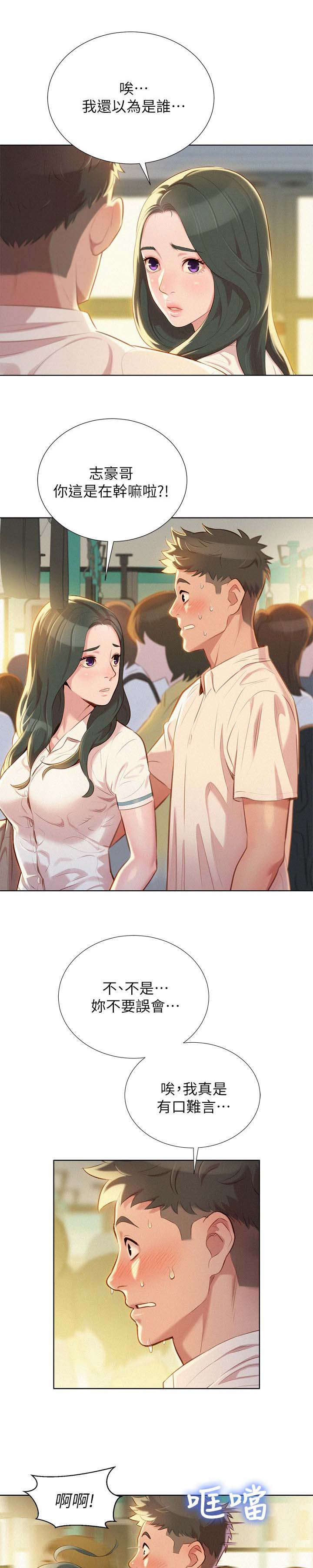 第36章：青梅竹马1