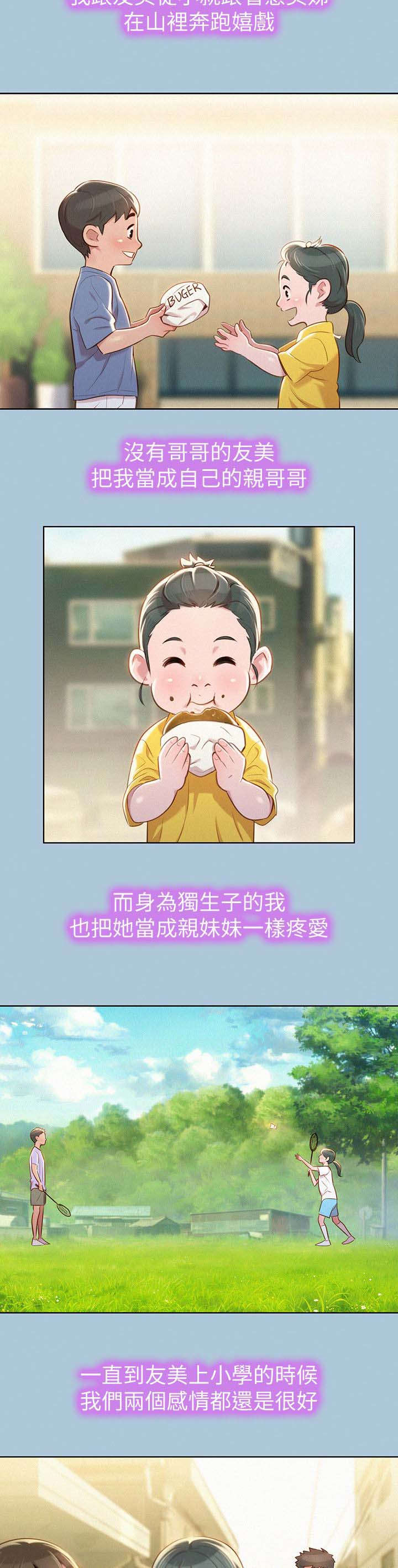 第36章：青梅竹马6