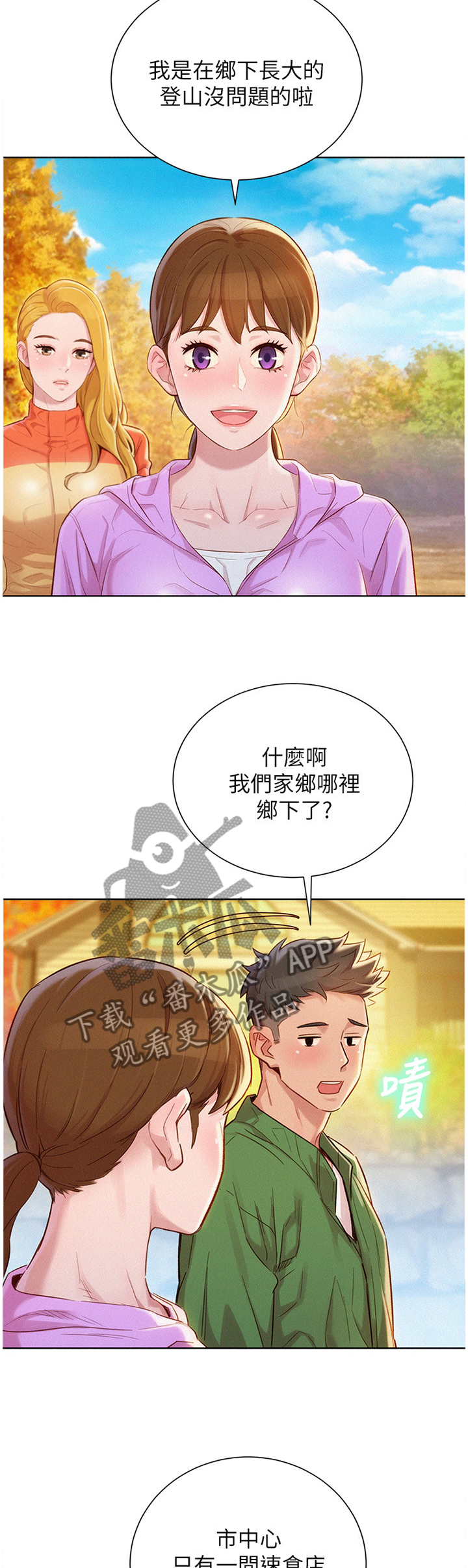 第149章：爬山1