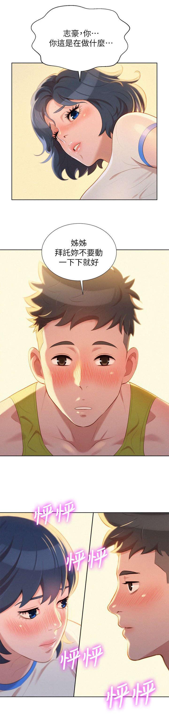 第28章：引人犯罪13