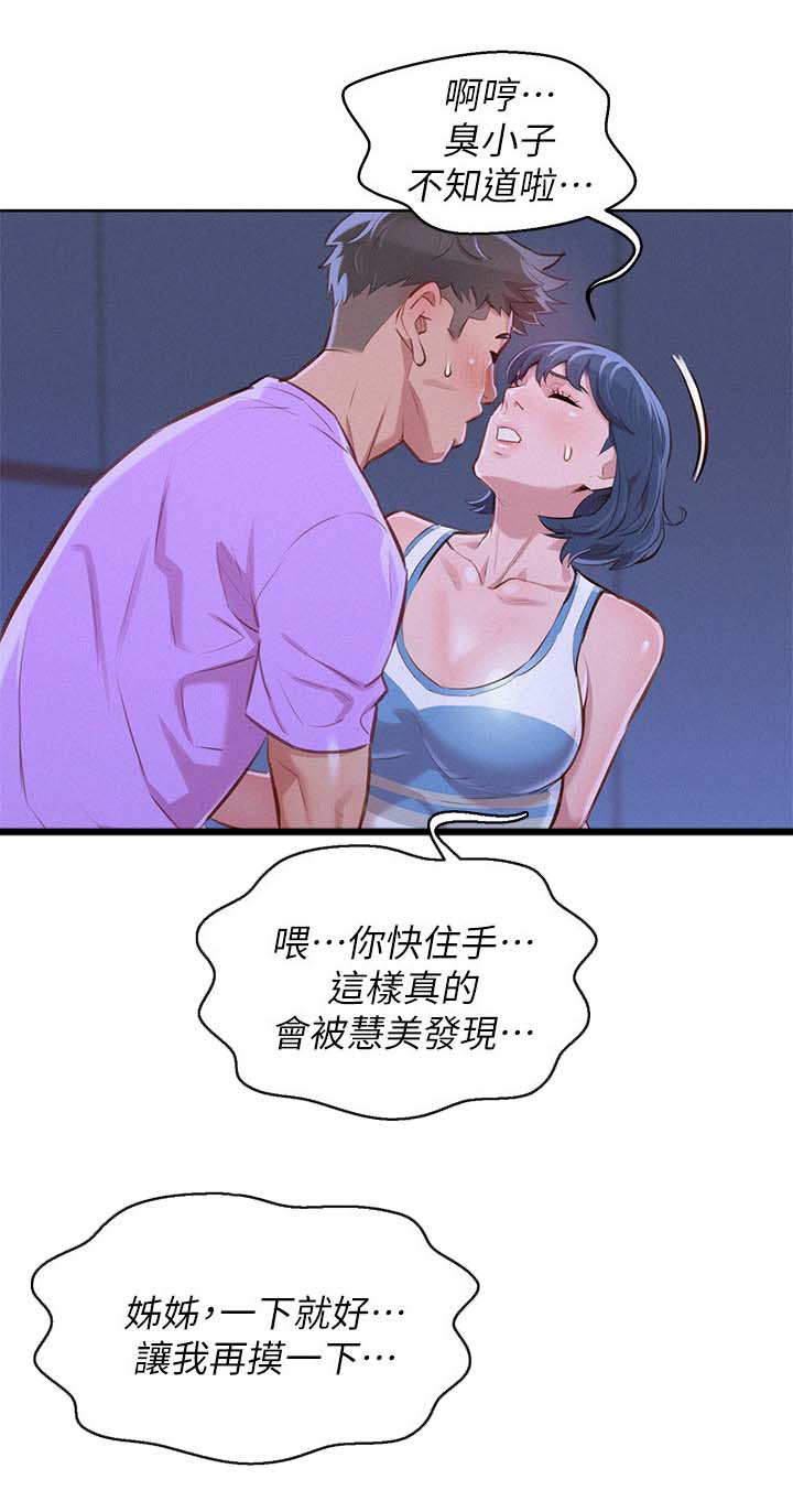 第55章：打情骂俏12