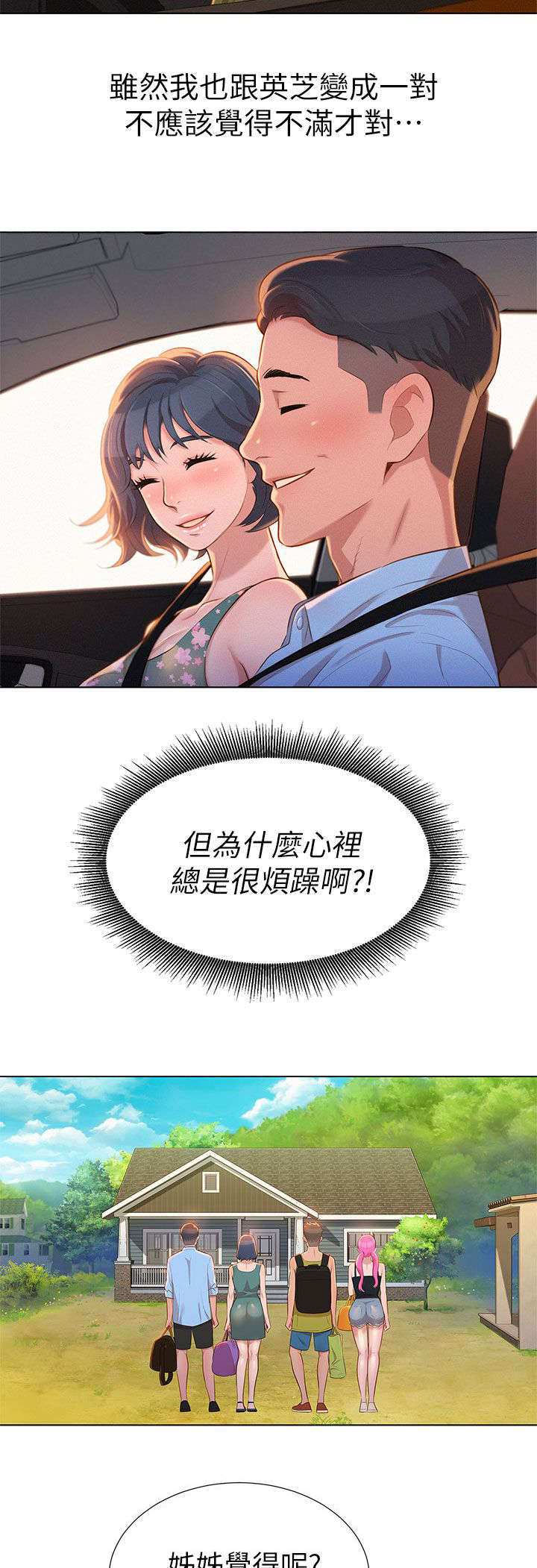 第17章：旅行6