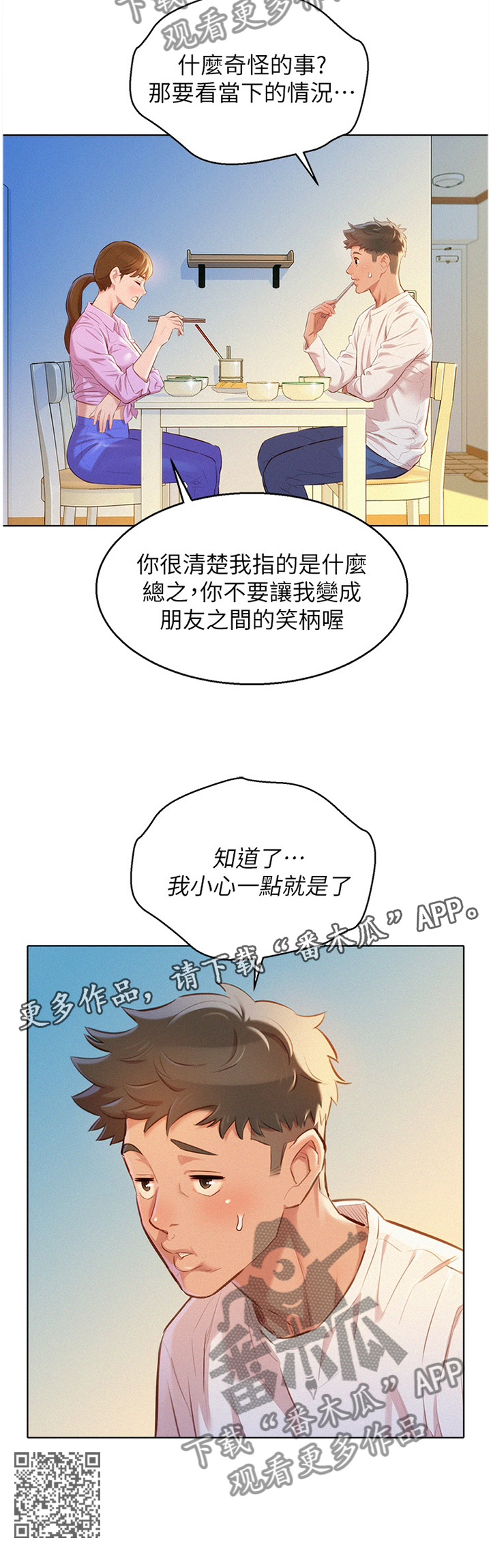 第147章：晚餐11