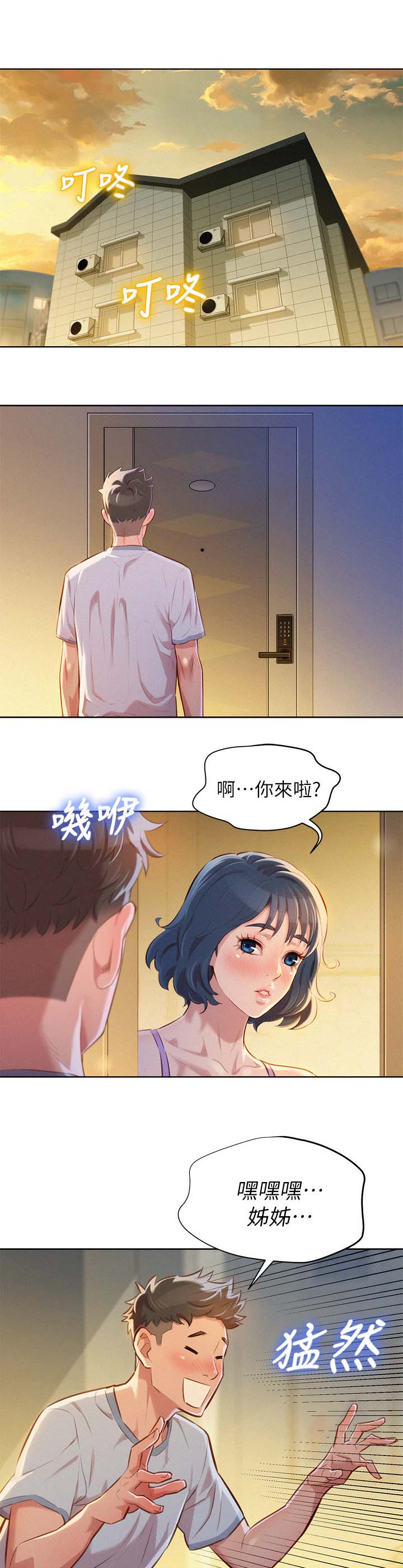 第56章：吃泡面6