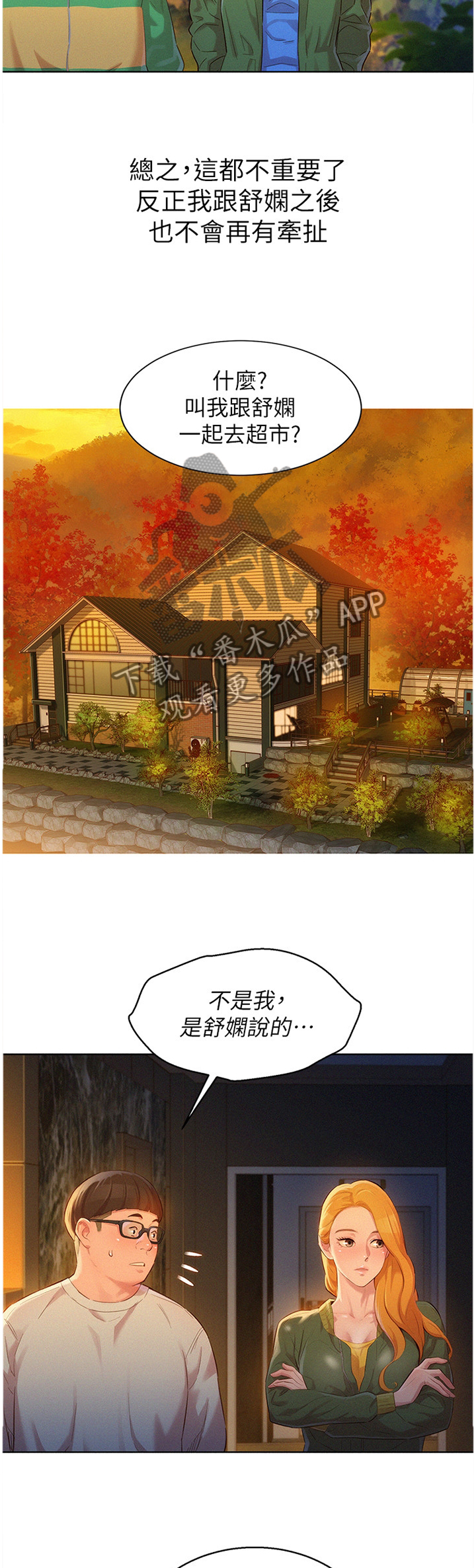 第154章：羡慕9