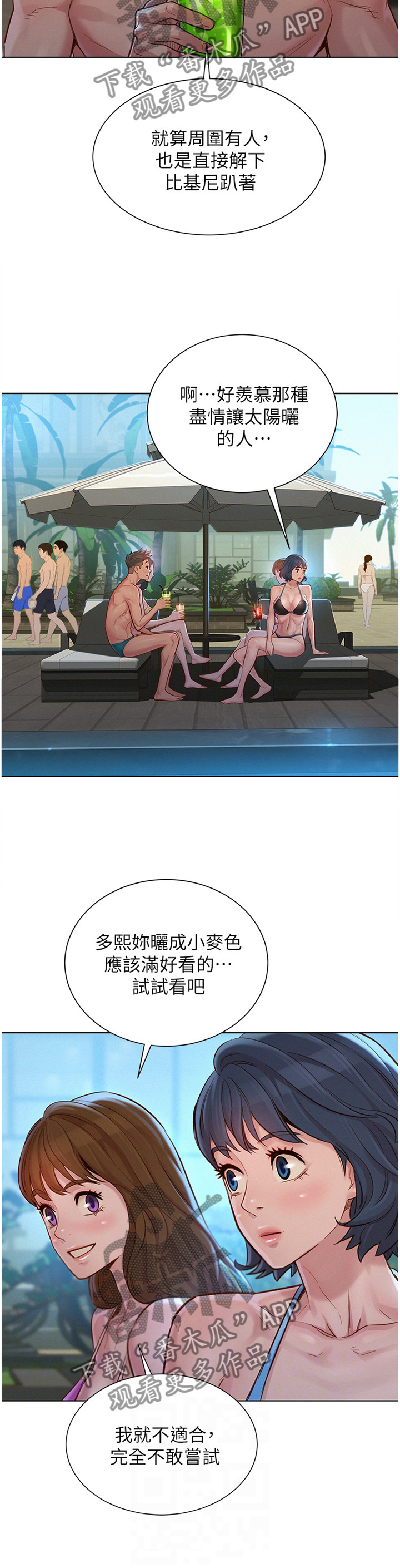 第198章：冲浪3