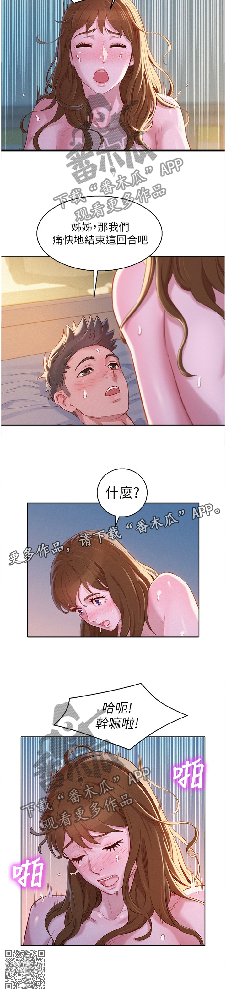 第140章：就是这样!10