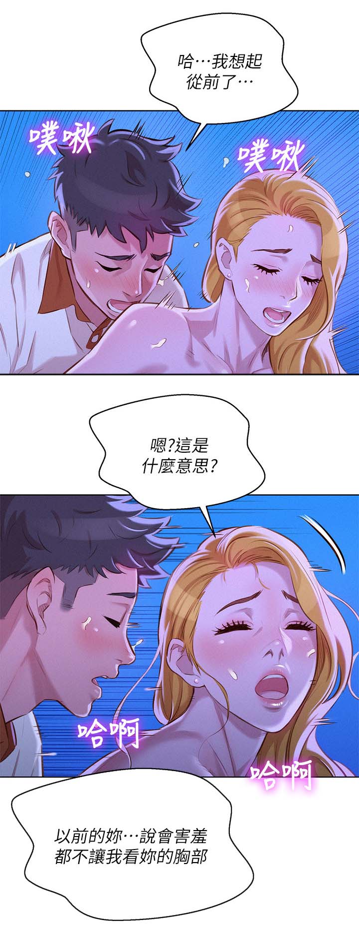 第84章：就像不同的人9