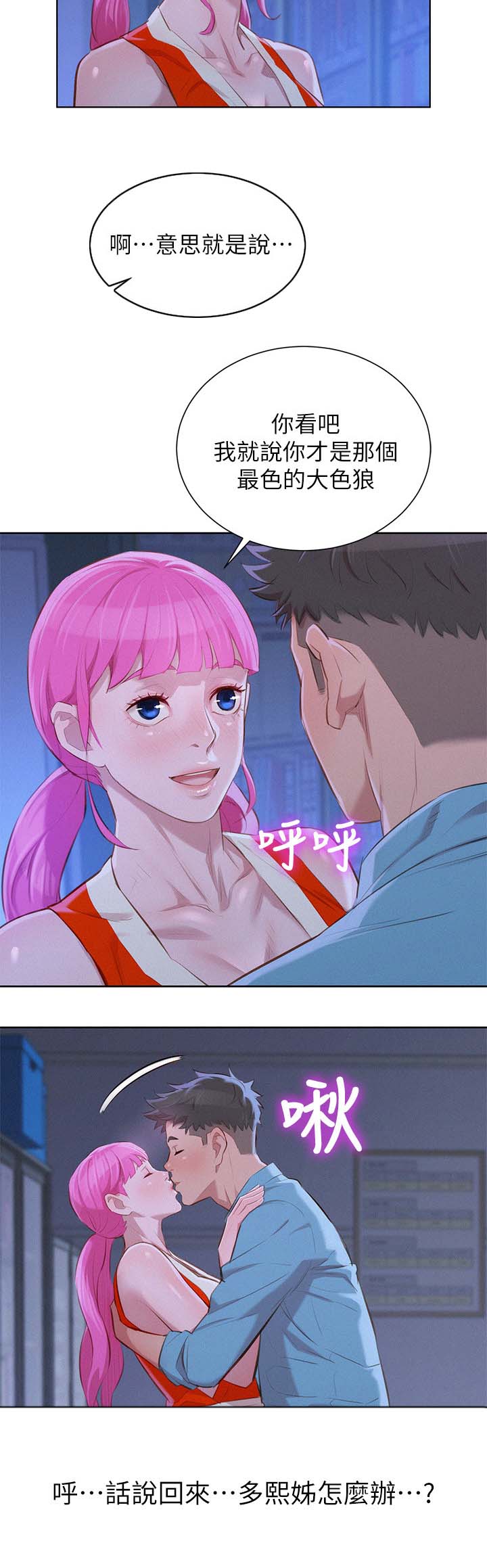 第50章：遇见熟人4