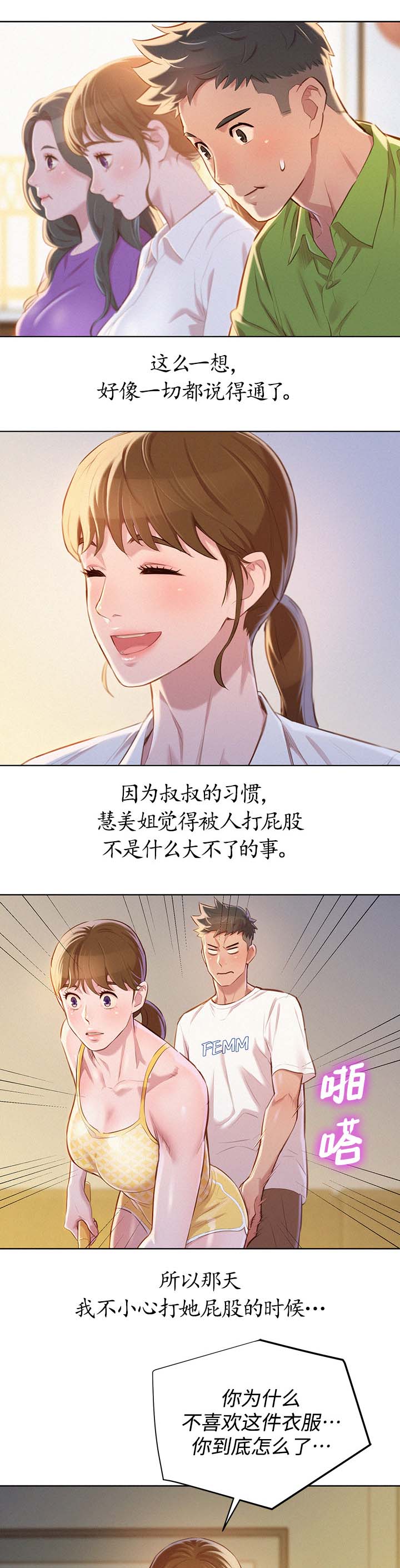 第90章：意淫3
