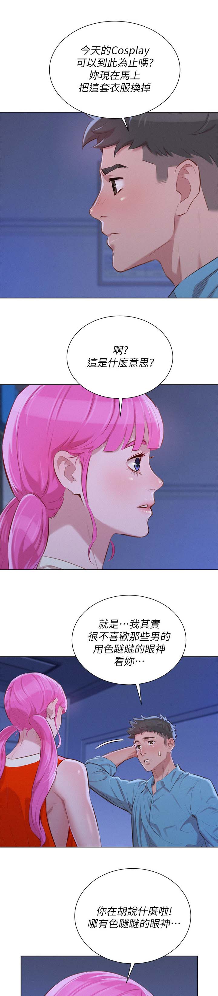 第50章：遇见熟人1
