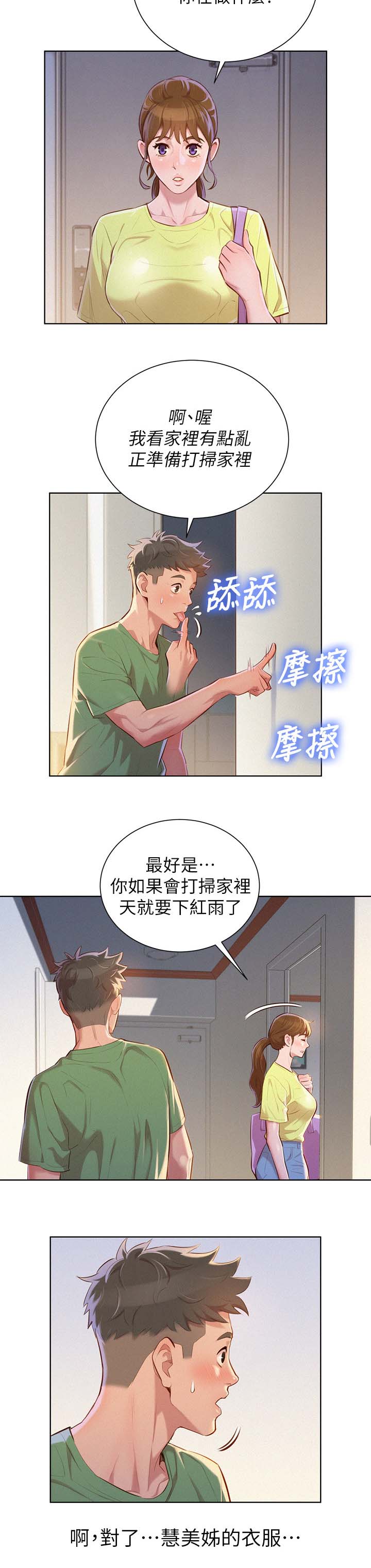 第46章：姐姐回来8