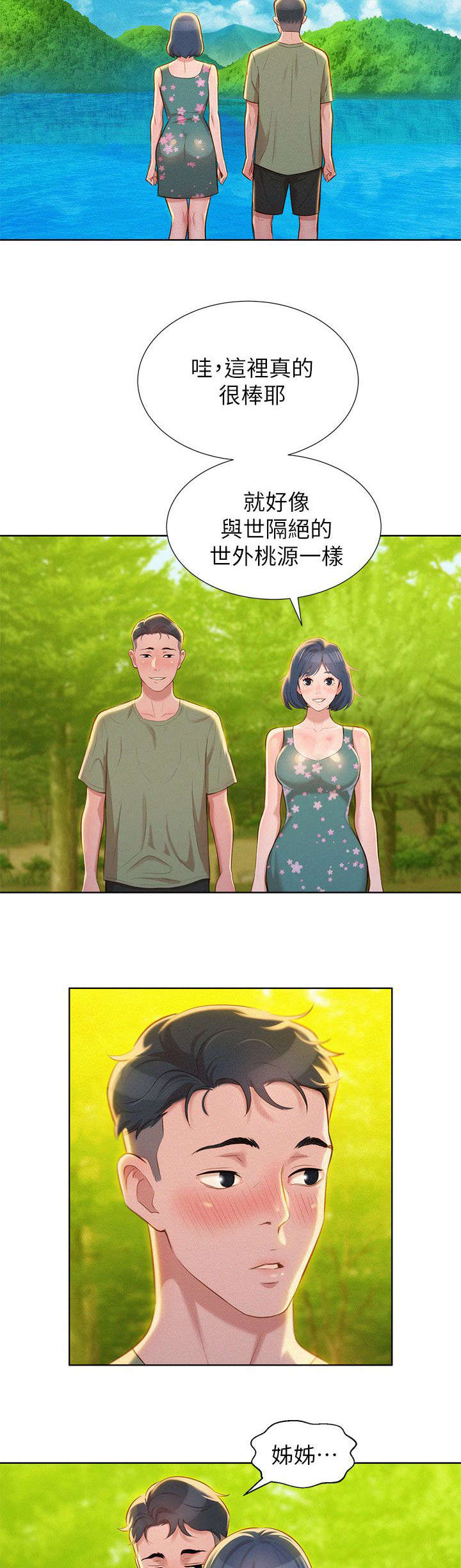 第24章：散步10