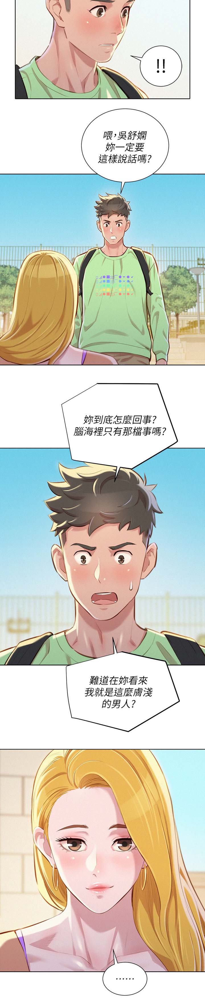 第96章：再见吴舒娴7