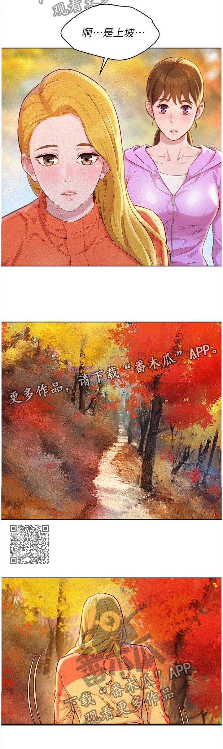 第149章：爬山6