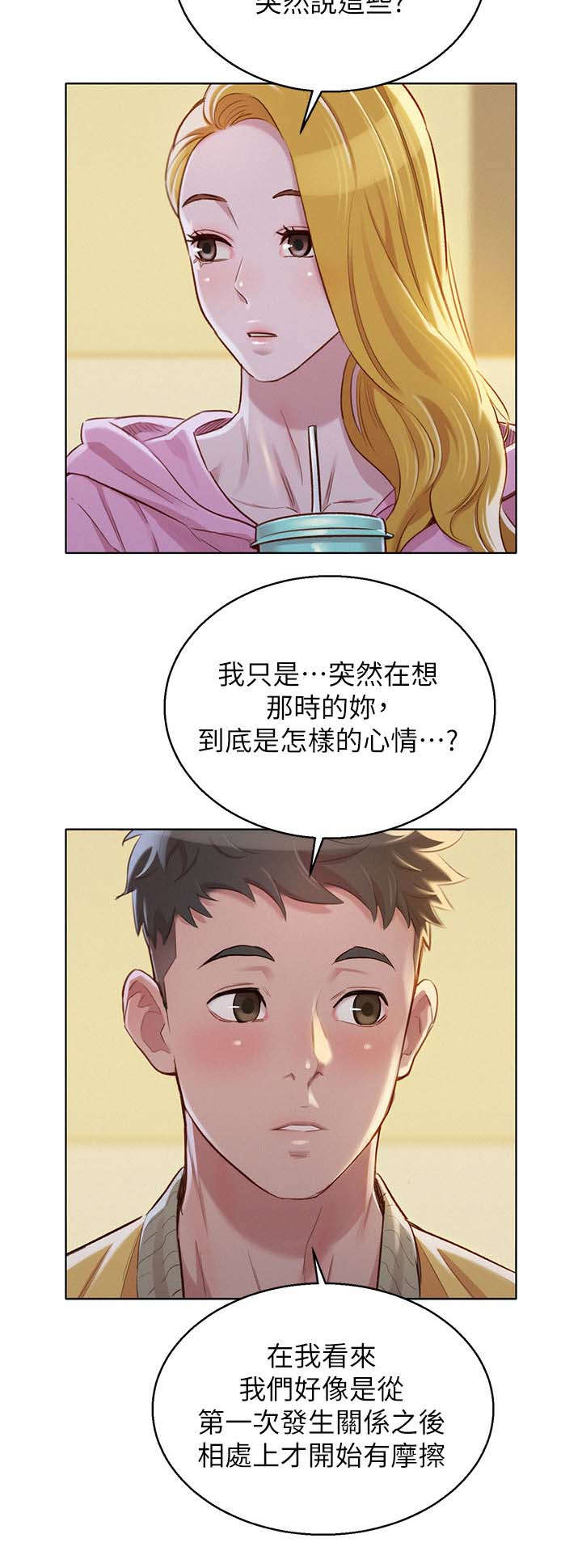 第112章：信任与安全感2
