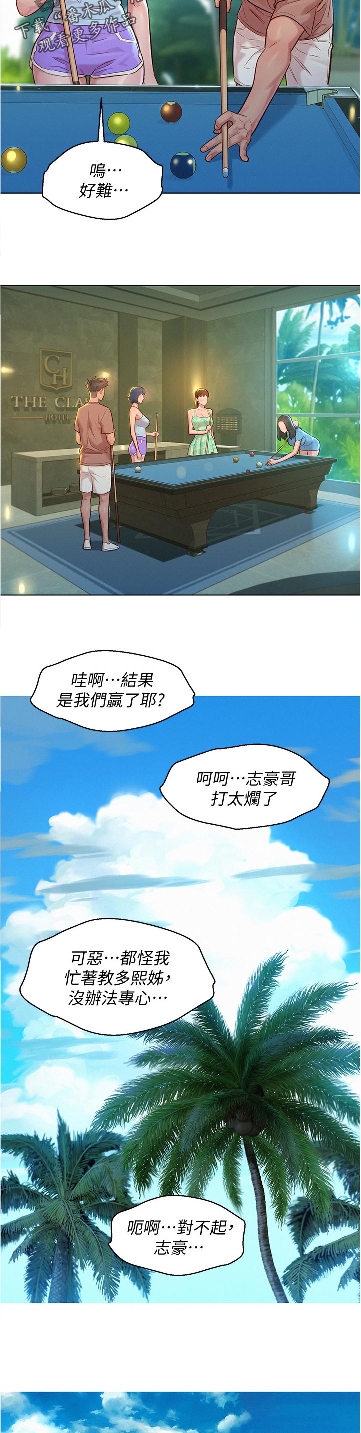 第206章：好帅！8