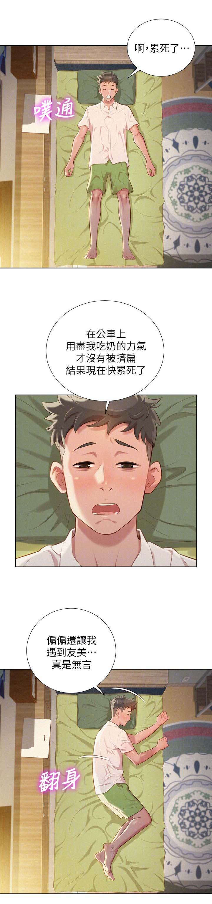第36章：青梅竹马11