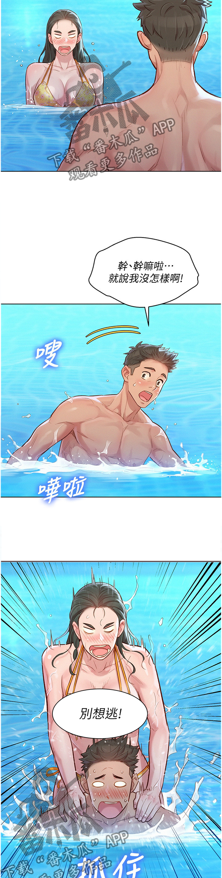 第197章：玩耍10