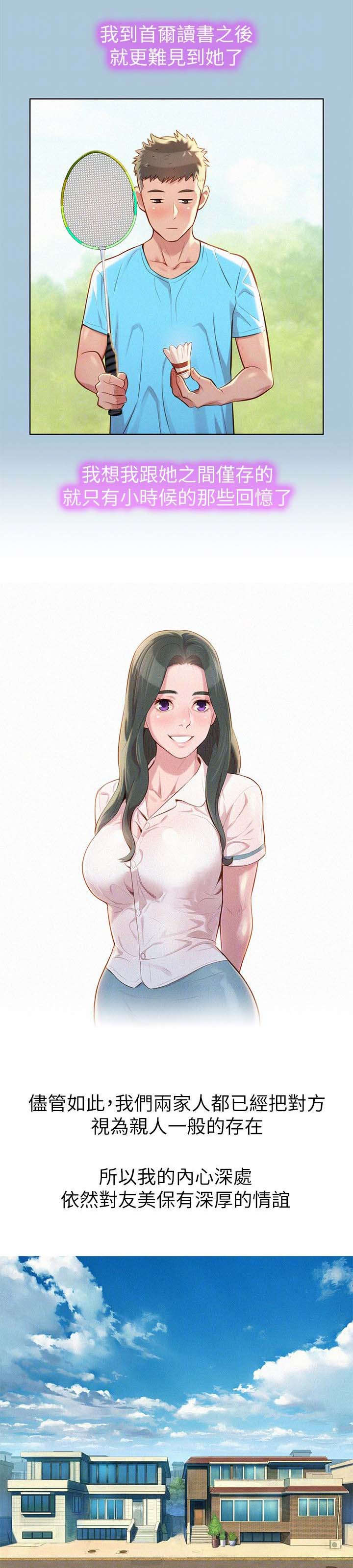 第36章：青梅竹马8