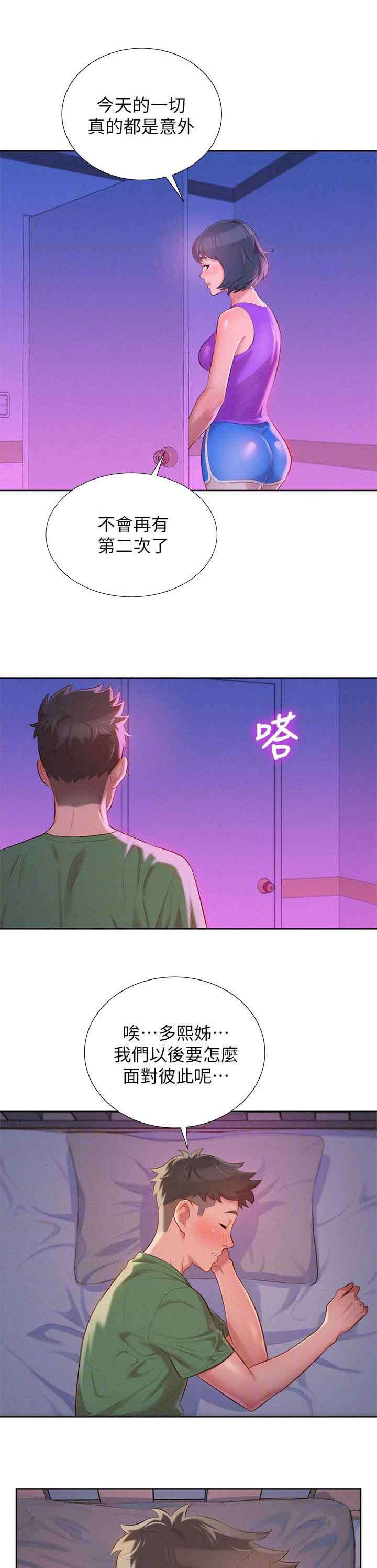 第32章：又多了跟女人5