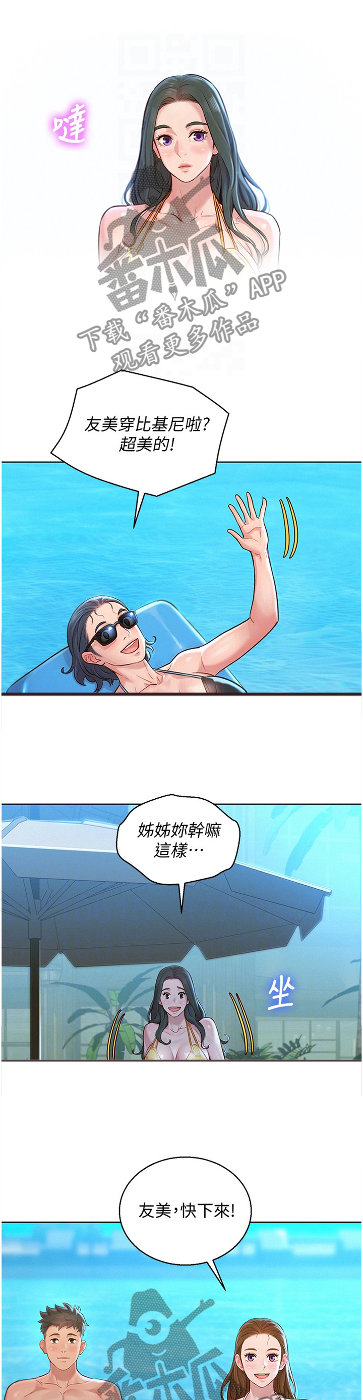 第197章：玩耍2
