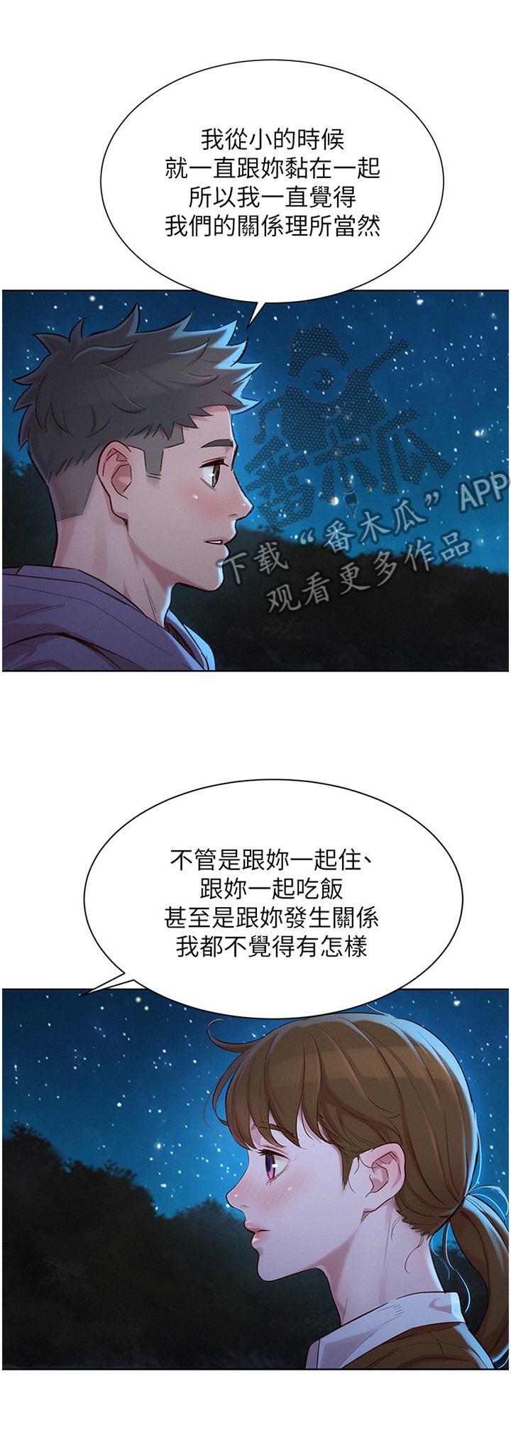 第159章：我也爱你0