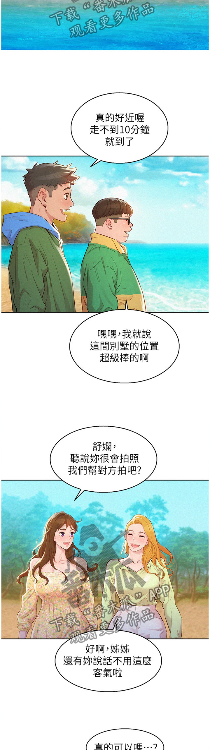 第153章：友谊8