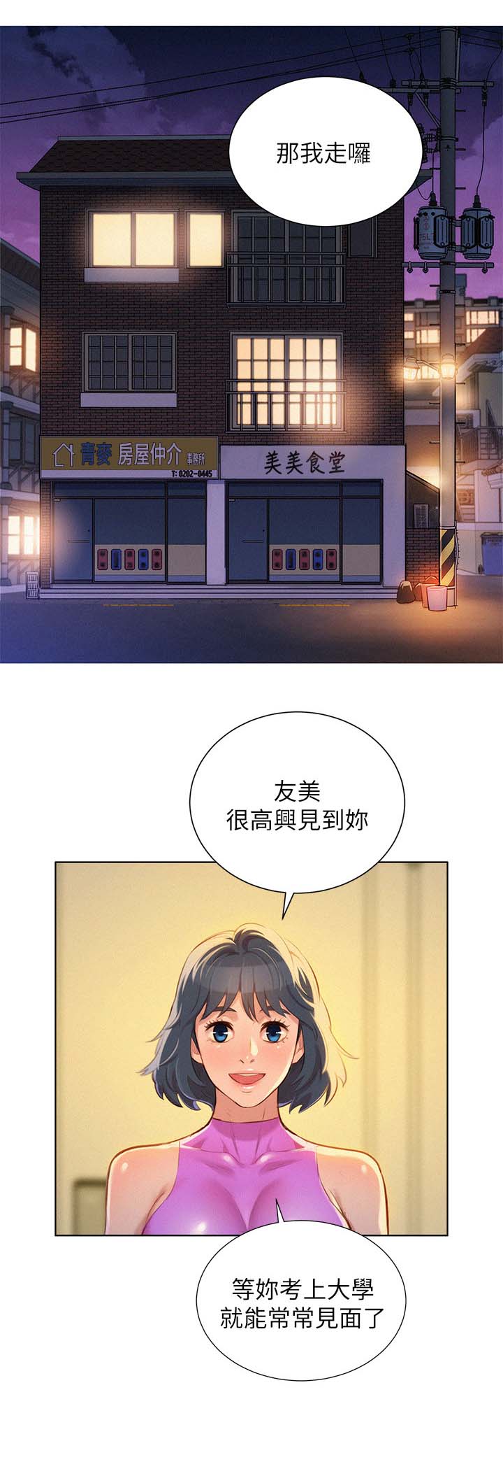 第61章：友美的到来9