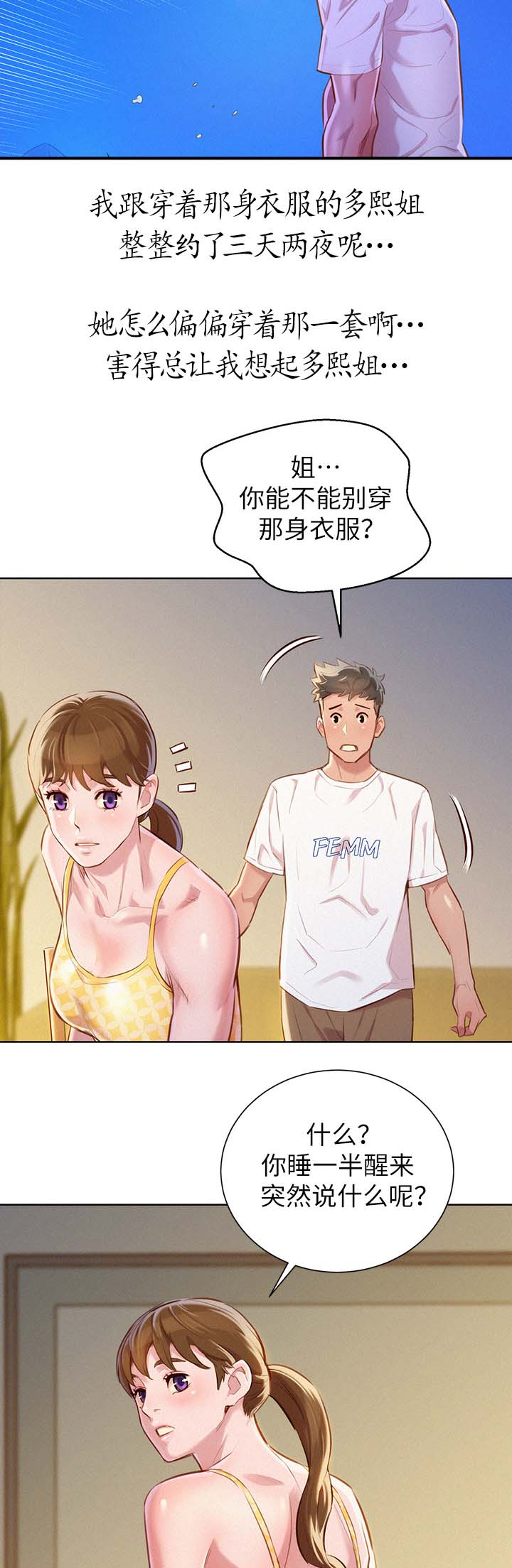 第74章：不要穿这件13