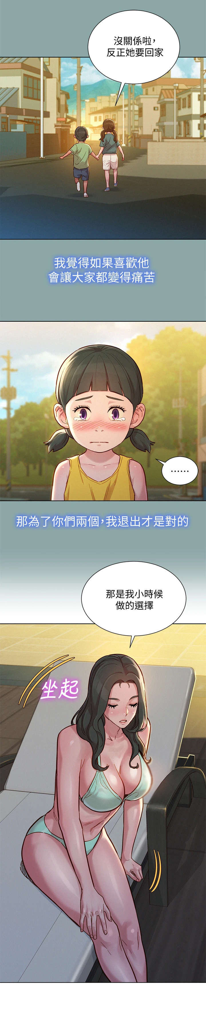 第227章：不是小孩7