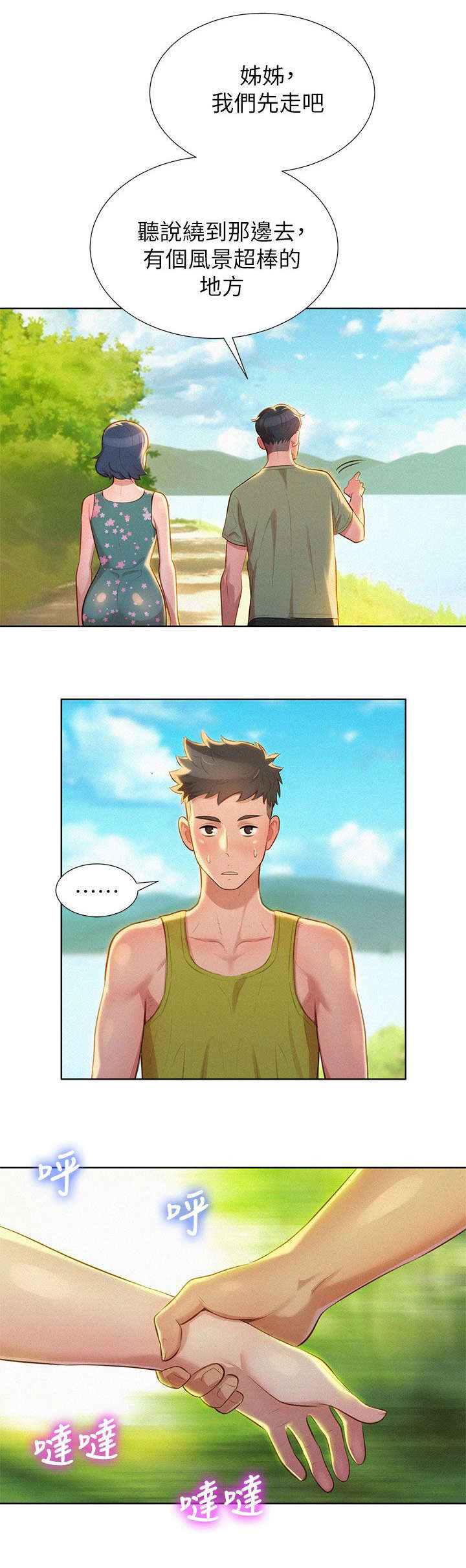 第24章：散步3
