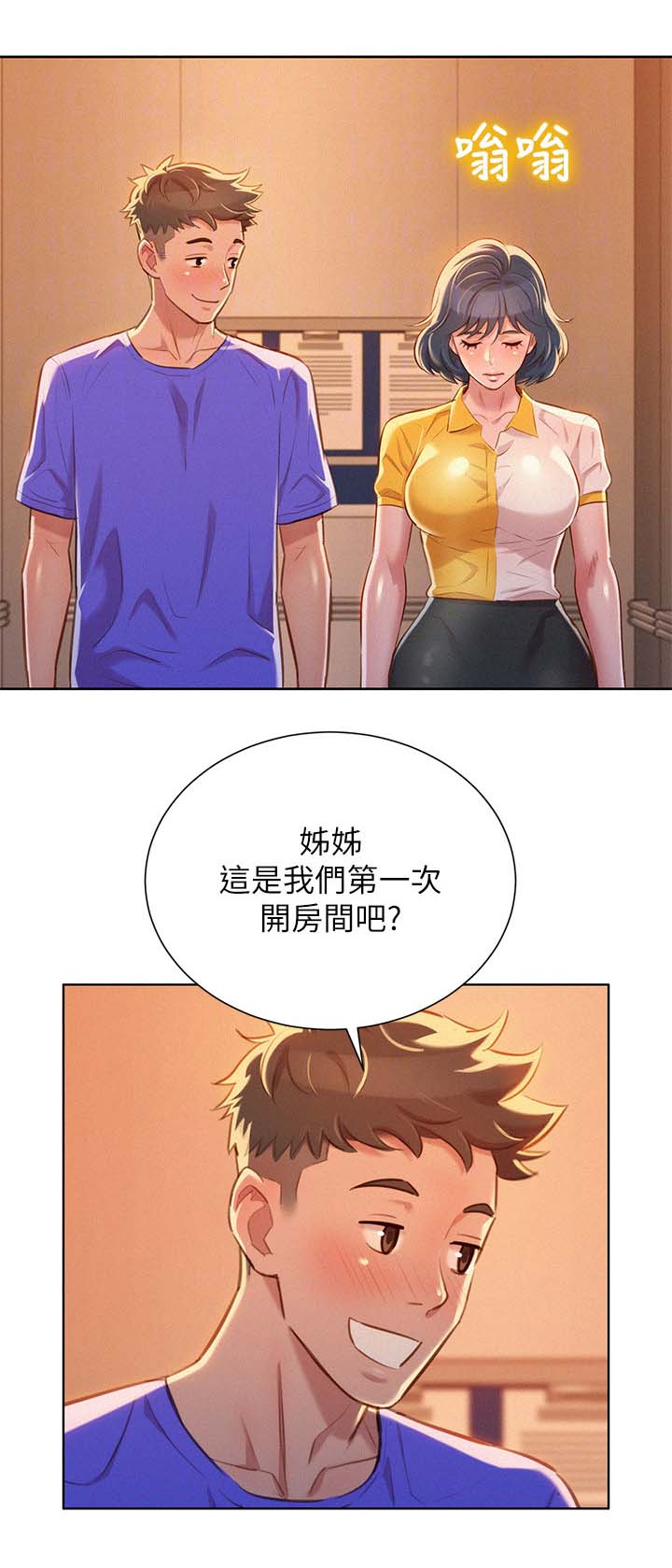 第65章：情侣套房3