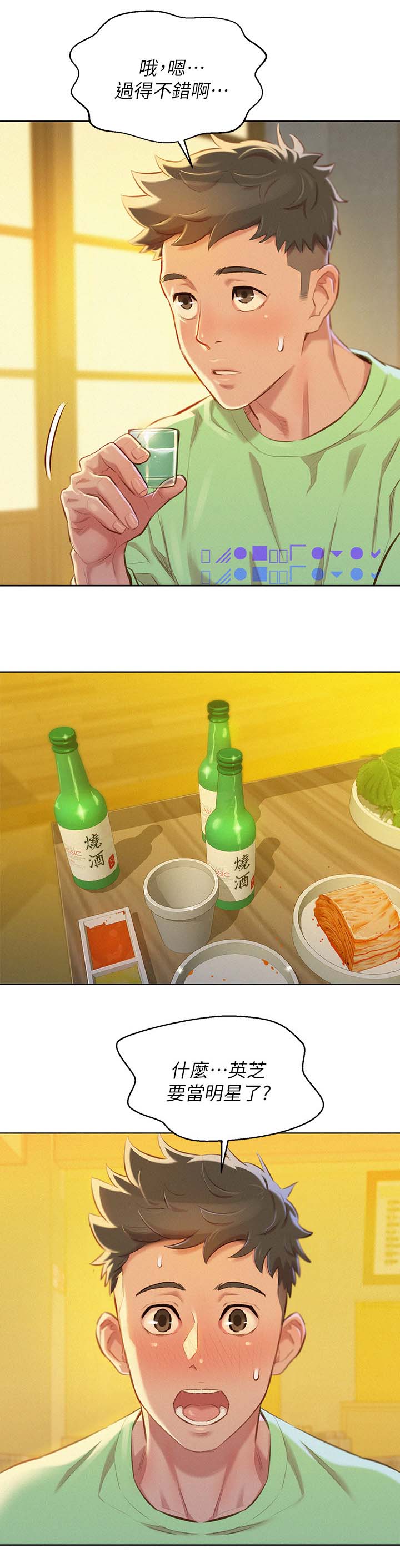 第98章：当明星1